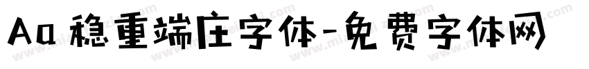 Aa 稳重端庄字体字体转换